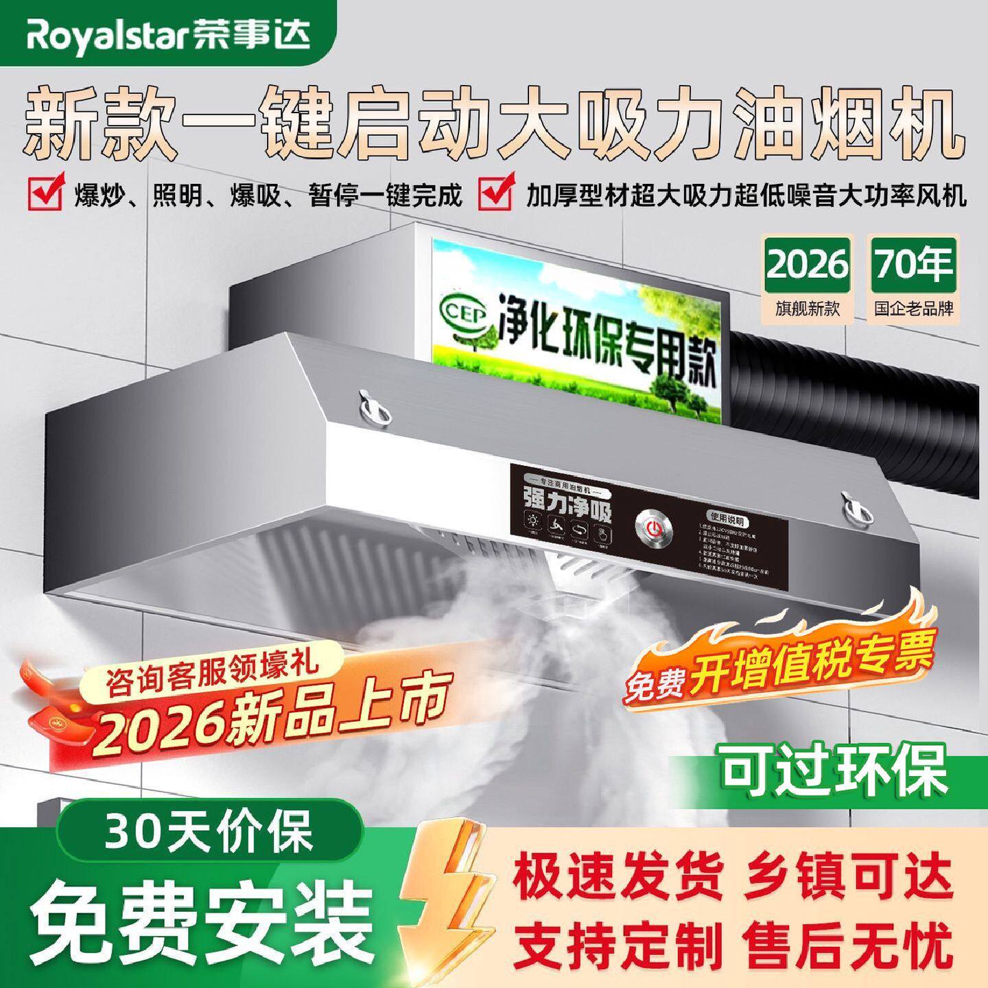 荣事达商用厨房油烟净化一体机大吸力不锈钢排烟机包安装