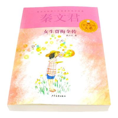 男生贾里全传女生四年级阅读推荐