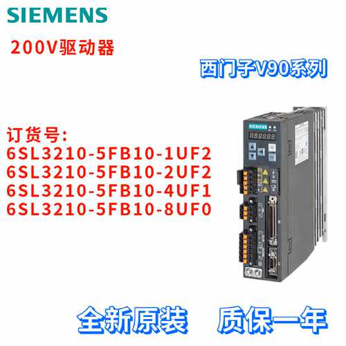 议价西门子 6SL3210-5FB10-1UF2/2UF2/4UF1/8UF0 驱动器 V90 全新
