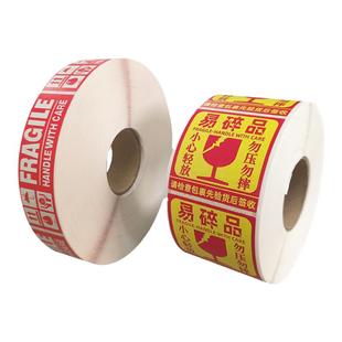 易碎品不干胶 中英文易碎品贴纸 警告警示标签纸 小心轻放标签贴
