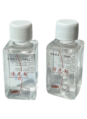 耳钉项链洗银水首饰清洁去氧化洗银饰专用水清洗剂保养剂纯银金银