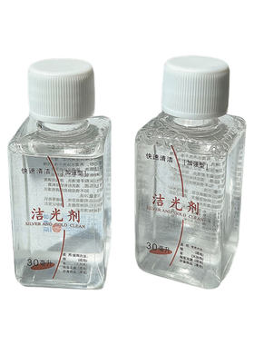 耳钉项链洗银水首饰清洁去氧化洗银饰专用水清洗剂保养剂纯银金银