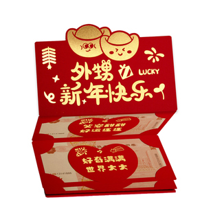 给外甥给小孩儿童亲戚家人新年红包卡位折叠仪式感压岁过年利是封