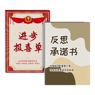 学生反思承诺书检讨书进步报喜单学校班级家庭沟通进步卡班级管理违反课堂纪律课堂秩序小学生初中高中考通用