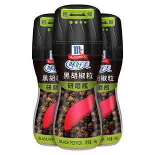 味好美黑胡椒海盐粒带研磨器28g 混合调味料现磨碎黑胡椒粉研磨瓶