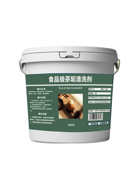 5斤高纯度食品级茶垢清洗剂