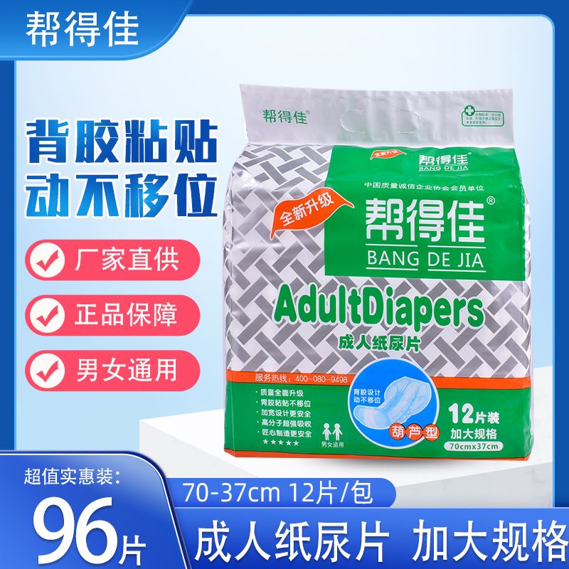 帮得佳成人纸尿片加大号老人纸尿裤尿不湿葫芦型粘贴男女隔尿垫u