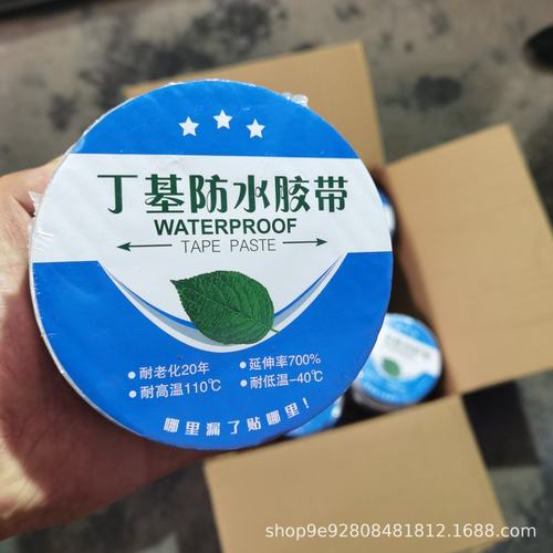 丁基胶带防水胶带丁基防水补防水材料高粘度裂缝塑料桶屋顶胶带