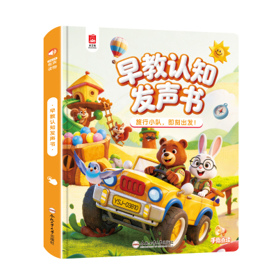 早教认知发声书AI智能剧情大场景早教启蒙点读有声书宝宝儿童玩具