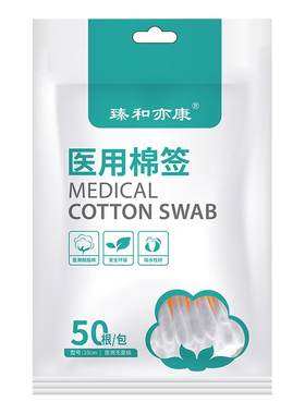 臻和亦康医用棉签带自封口包装
