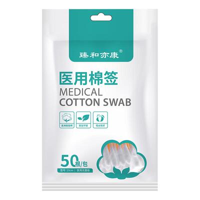 臻和亦康医用医用棉签灭菌级