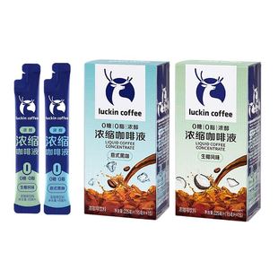 瑞幸咖啡LUCKINCOFFEE浓缩咖啡液醇香意式黑咖生椰风味15mlx15条