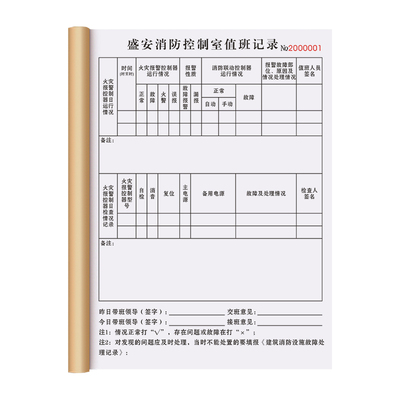 【值班记录表】书写顺滑