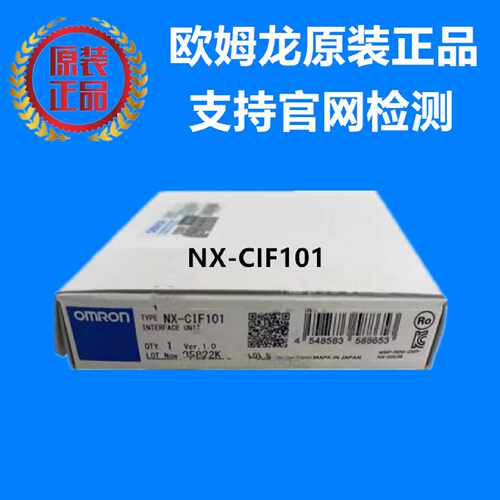 议价NX-CIF101 欧姆龙 OMRON 通讯接口单元 原装正品全新现货