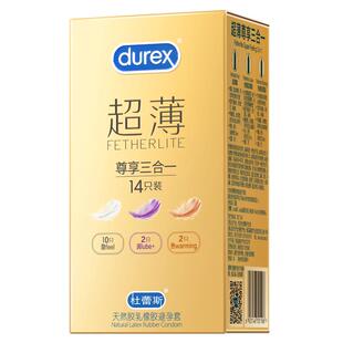 杜蕾斯避孕套超薄金尊享三合一14只安全套套隐形润滑保险套成人tt
