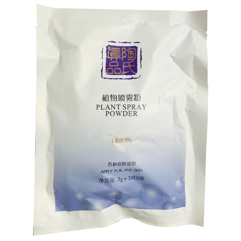 陶氏真品植物喷雾粉祛痘补水舒敏