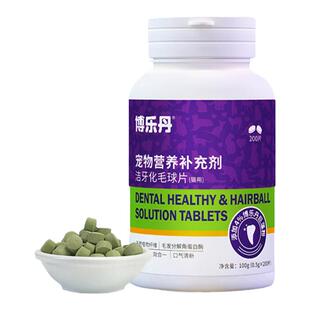 宅猫酱 博乐丹洁牙化毛球片猫草片吐毛维生素成猫幼猫消化去毛球