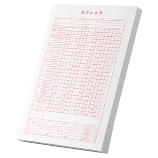 麻醉记录单麻醉总结记录本麻醉知情同意书粘存单麻醉后随访记录单