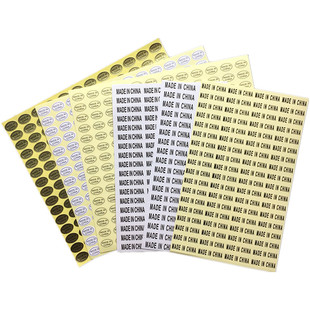 中国制造标签贴纸不干胶银金色透明椭圆形9*13Made in China贴纸