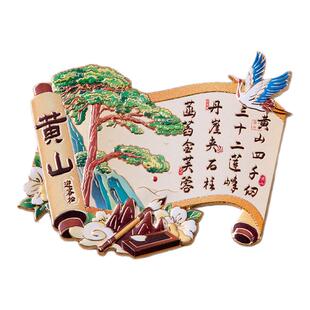 黄山冰箱贴迎客松宏村西递文创金属磁贴旅游个性创意纪念伴手礼