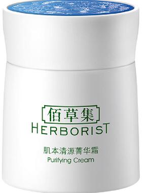 佰草集肌本清源菁华霜润净透亮
