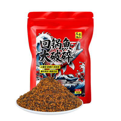 黑坑专用大破碎回锅鱼饵料竞技滑鱼手食偷驴鲤鱼鲫鱼散炮搓饵饵料