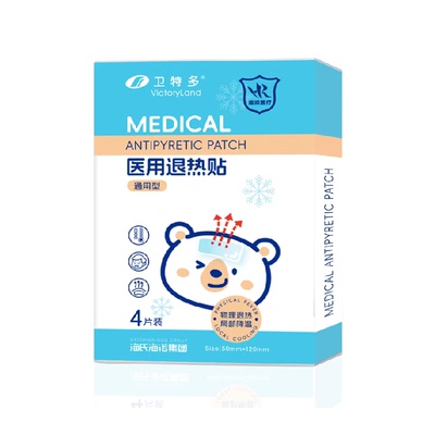 海氏海诺发烧物理降温医用退热贴