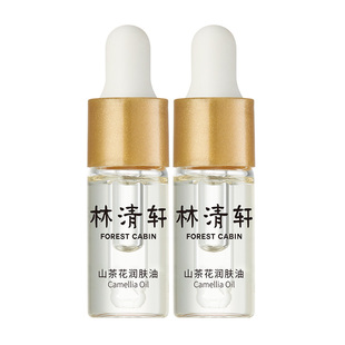 林清轩山茶花润肤油3ml*2小样体验滋养舒缓紧致抗皱 以油养肤精华