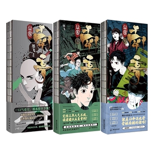 谷围南亭漫画书正版全套1-4册墨飞高分国漫动漫金龙奖日本国际漫画奖单行本谷围漫画系列悬疑搞笑双男主高影胤霆实体漫画书楚乌1+2