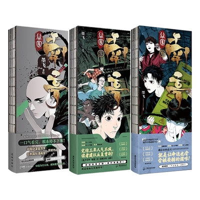 正版！谷围南亭漫画书全套4册