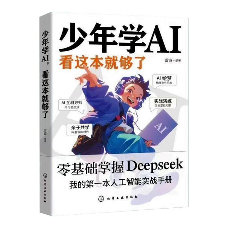 【正版速发】少年学AI,看这本计算机控制仿真与人工