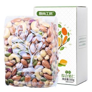 原尚工房每日坚果500g混合坚果纯果仁生腰果原味孕妇儿童零食年货