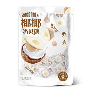 嘀嗒果椰椰奶贝糖斑斓奶贝糖350g椰子糖休闲小零食品浓香椰奶喜糖