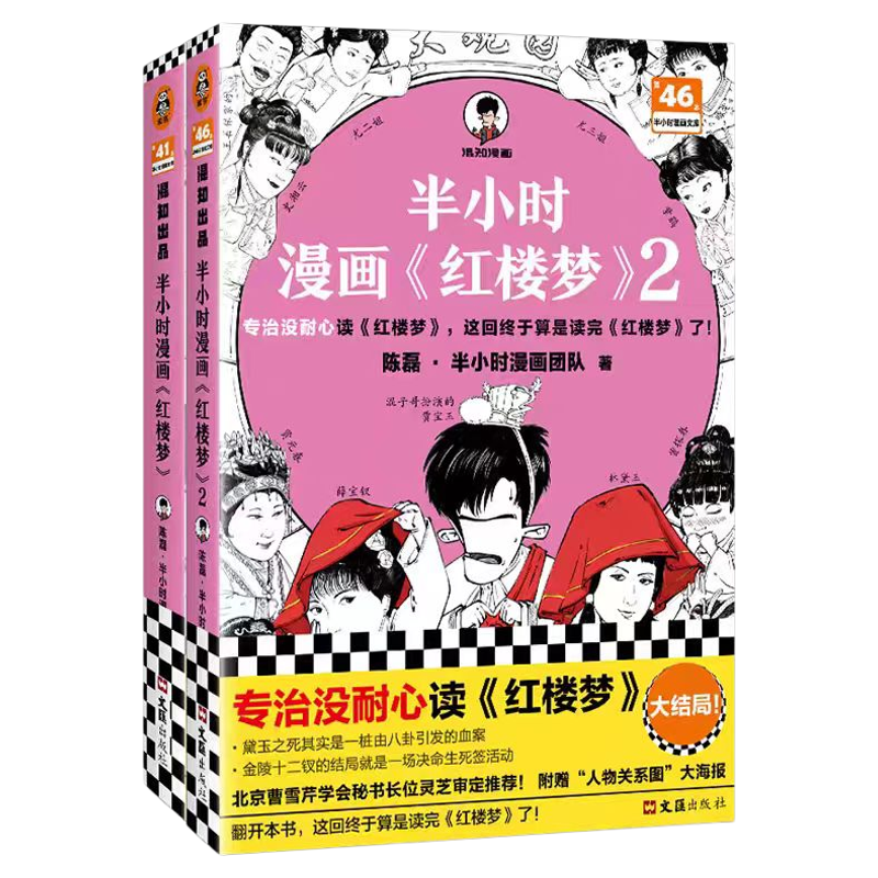 【混知官方】半小时漫画 四大名著全套共8册  红楼梦西游记三国演义水浒传经典情节 培养孩子阅读兴趣中国古典小说 开学季必