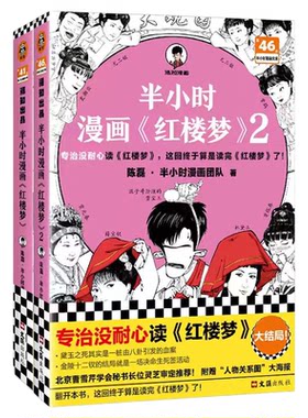 混知官方半小时漫画四大名著