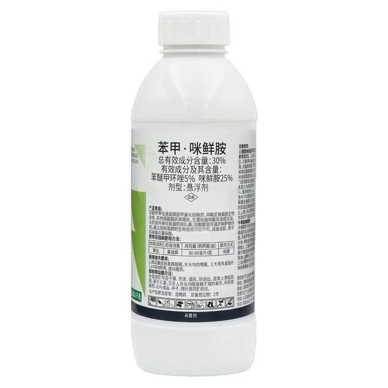 苯甲咪鲜胺苯醚甲环唑炭疽病白粉病霜霉病锈病果树花卉农药杀菌剂