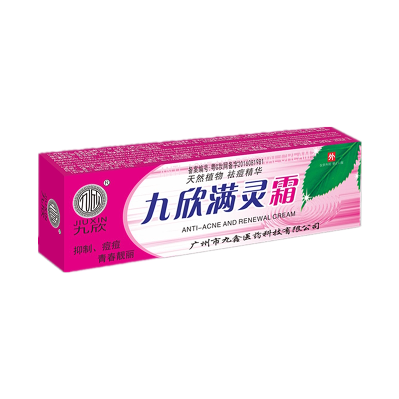 新肤满螨灵霜脸部祛痘去螨虫药膏乳液/面霜