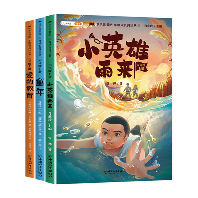 考点升级六年级上册必读课外书