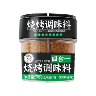 卡比兽四合一烧烤料家用韩式烤肉蘸料孜然粉辣椒粉干料碟子
