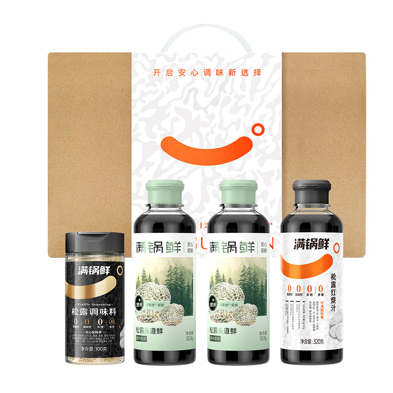 满锅鲜松露调味品新年礼盒