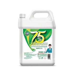 75度酒精消毒液批发5L大桶装疫情专用杀菌剂喷雾瓶75%乙醇消毒水