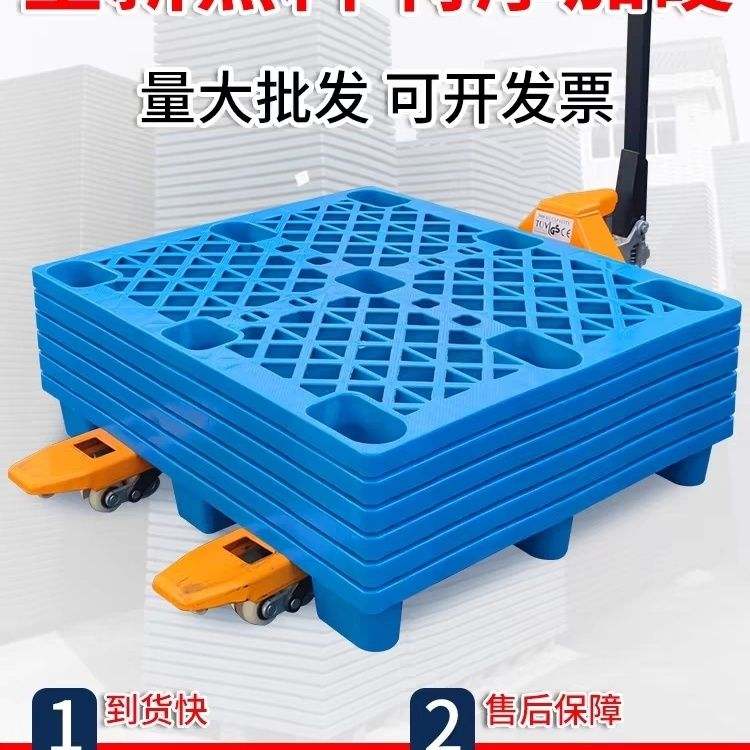 加厚塑料托盘叉车网格仓库防潮垫垫板货物栈板卡货架仓储垫仓板