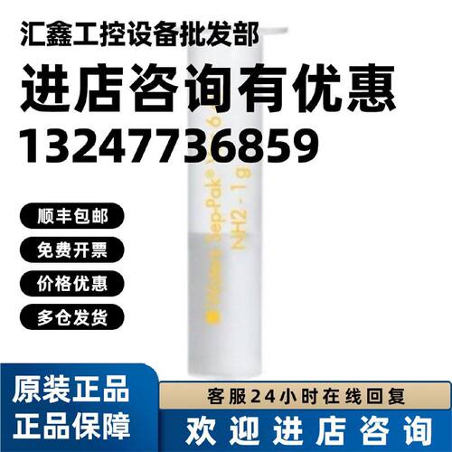 议价Waters沃特世萃取柱WAT054605 Sep-Pak Aminopropyl (NH2) 6m