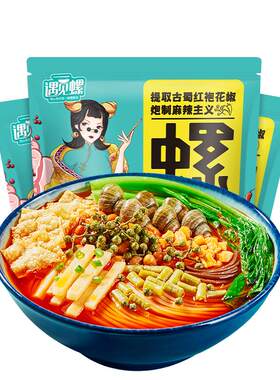 遇见螺麻辣味柳州螺蛳粉方便速食