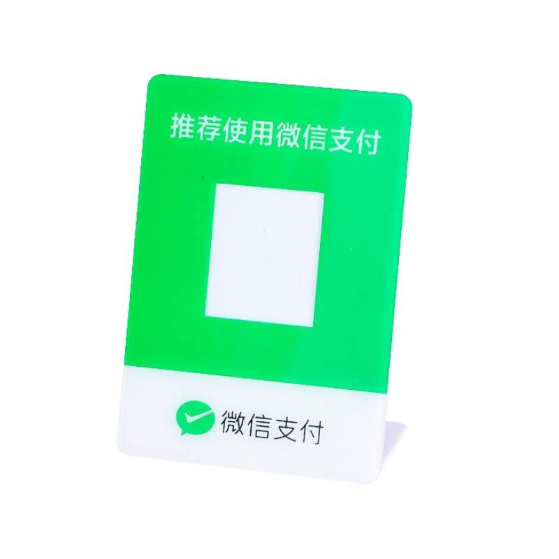 二维码支付牌立牌标识牌亚克力制作微信支付宝收款码付款码保护壳