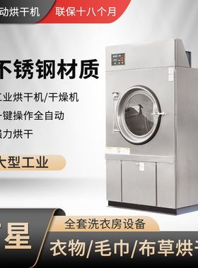 上海万星直销小型工业烘干机毛巾衣服洗涤设备35kg烘干设备洗衣房