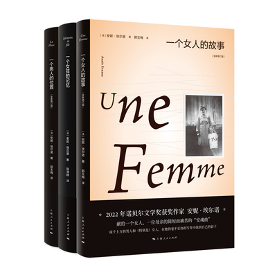 2022诺贝尔文学奖安妮埃尔诺作品