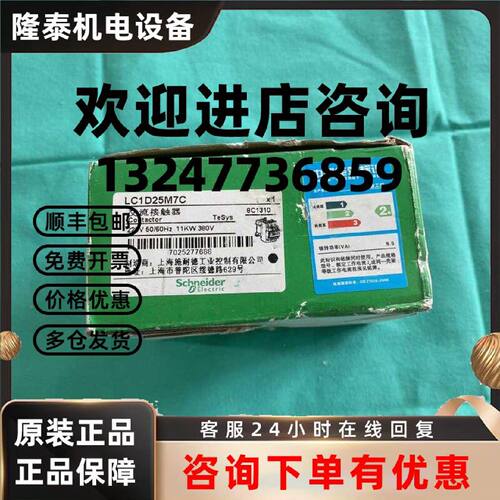 议价施耐德交流接触器LC1D25M7C软启动器热继电器断路器
