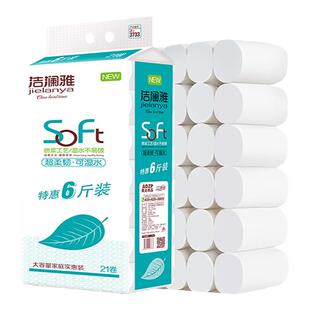 洁澜雅卫生纸6斤21卷家用无芯大卷纸厕纸卷筒纸实惠装纸巾卫生纸