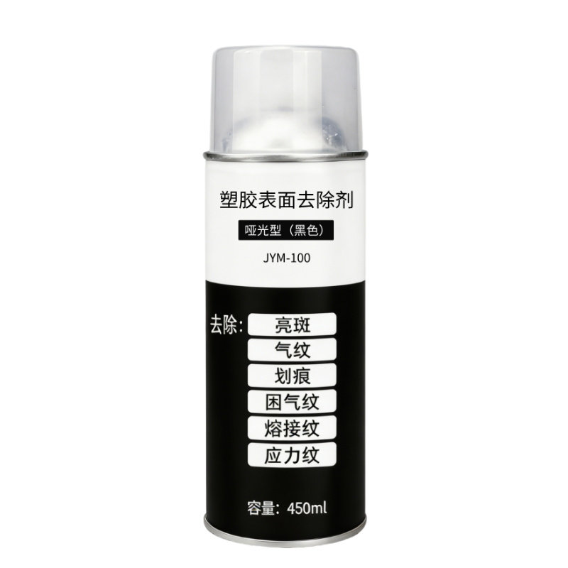 塑胶表面修整剂气纹亮斑熔接线应力痕塑胶注塑ppabs快速修复剂